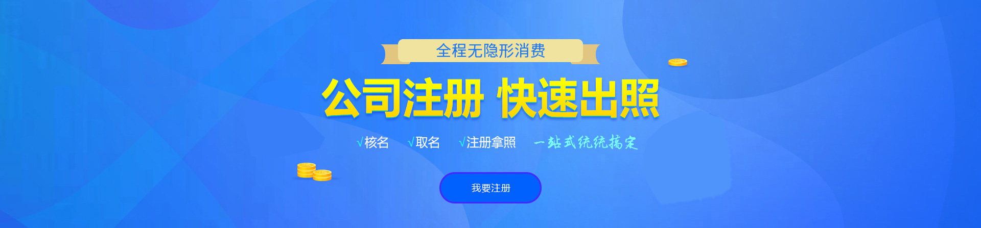 张家界注册公司网